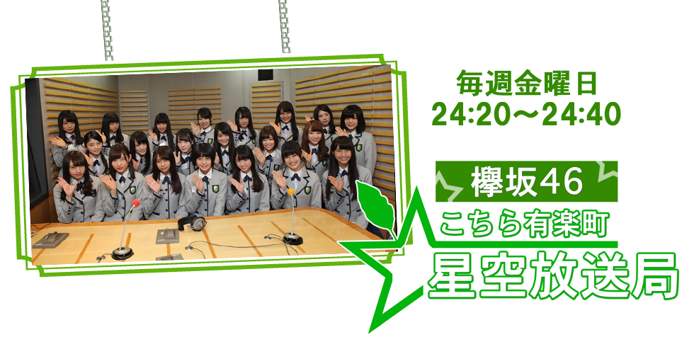 欅坂46