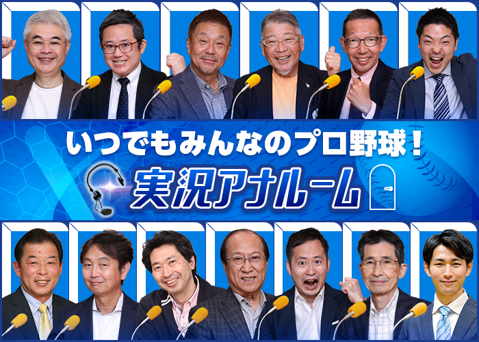 実況アナルーム