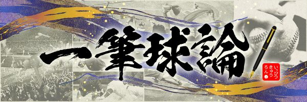 一筆球論
