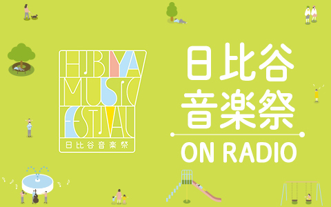 日比谷音楽祭 ON RADIO Part1