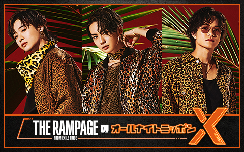 THE RAMPAGEのオールナイトニッポンX(クロス)