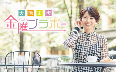 大橋未歩 金曜ブラボー Part3