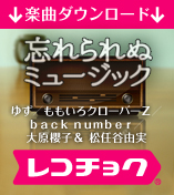 レコチョク