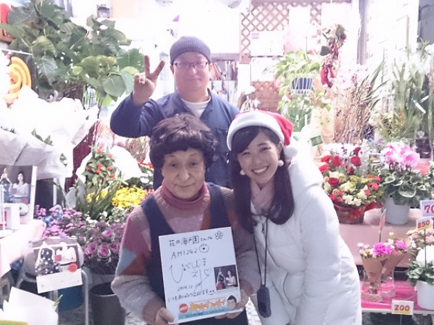 タイトル「ハッピー募金隊」の東島衣里アナウンサー。京急鶴見の花屋さん「花の海戸園」さん で。  本文